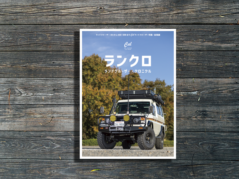 ランドクルーザー・クロニクル